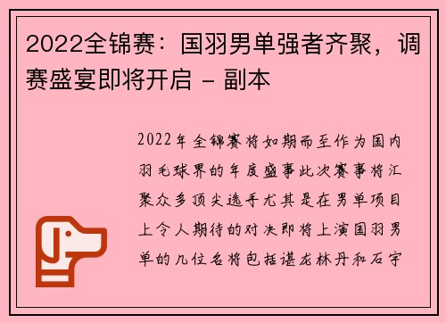 2022全锦赛：国羽男单强者齐聚，调赛盛宴即将开启 - 副本