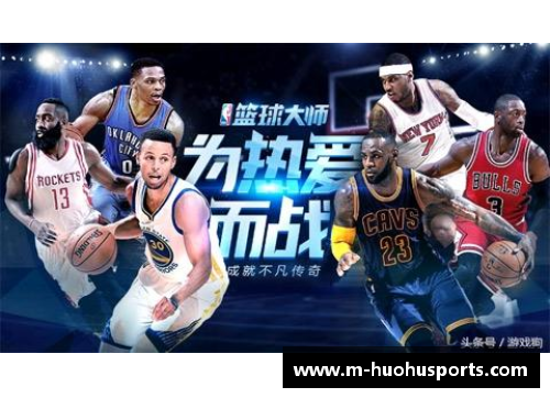 火狐体育NBA篮球联赛：历史、球星与文化的精彩探索