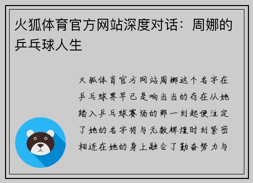 火狐体育官方网站深度对话：周娜的乒乓球人生